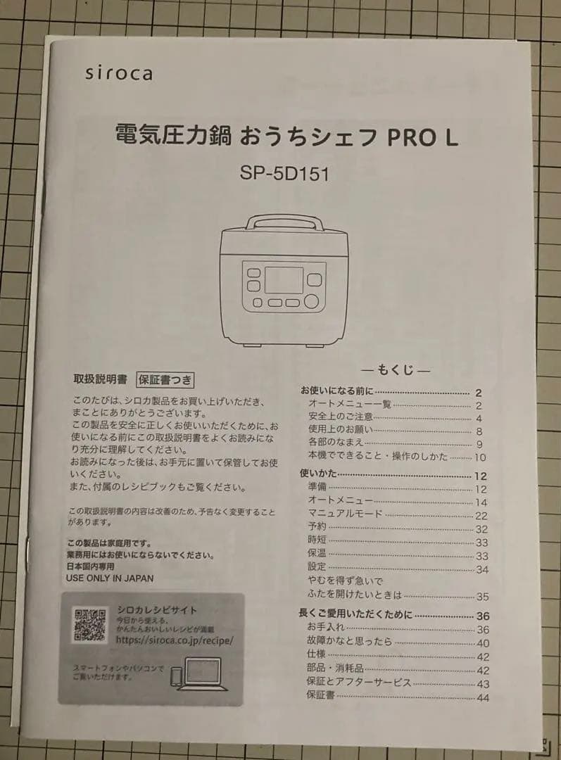 ☆2024年10月購入品☆ シロカ　電気圧力鍋　おうちシェフPRO L ホワイト