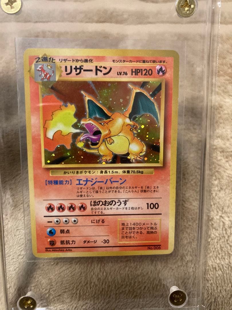 かいりきリザードン　初版