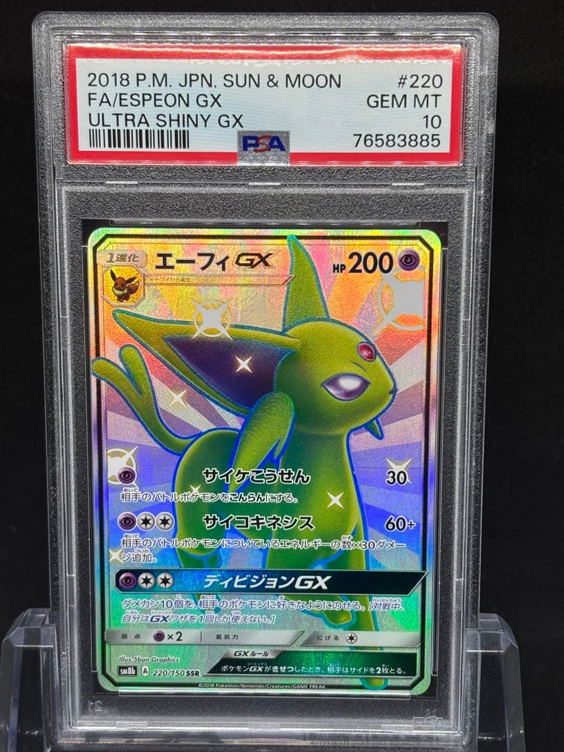 【PSA10】エーフィGXSSR