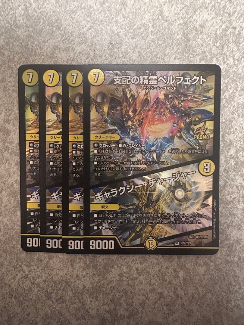 デ*者様 支配の精霊ペルフェクト ギャラクシーチャージャー プロモ　4枚