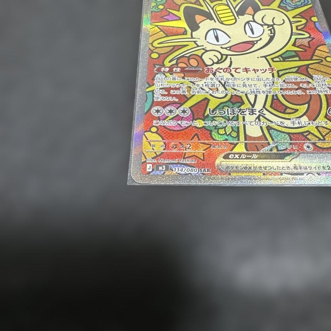 ニャースSAR ポケモンカード