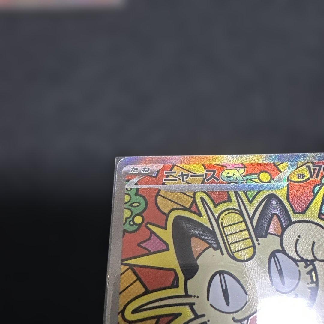 ニャースSAR ポケモンカード