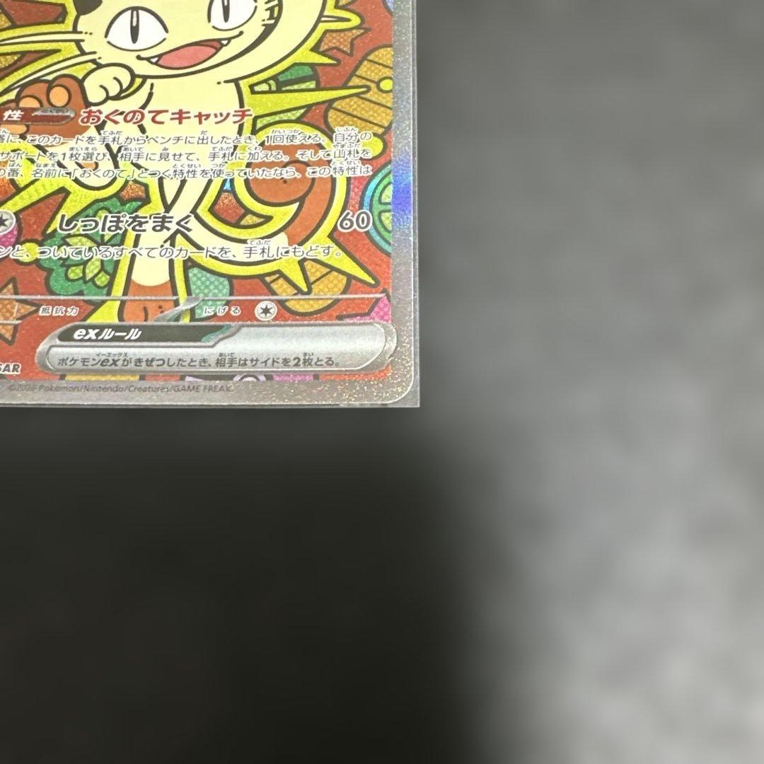 ニャースSAR ポケモンカード