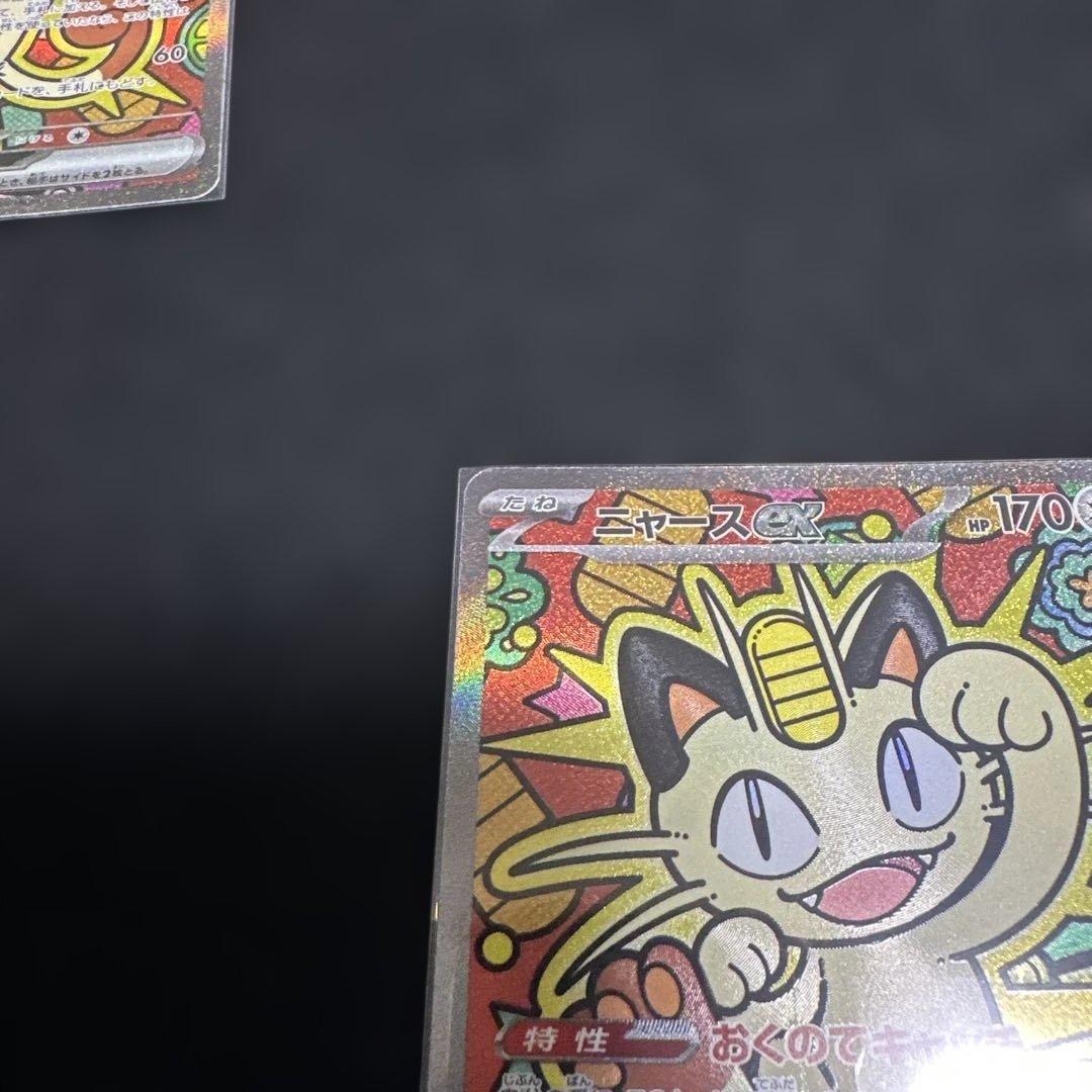 ニャースSAR ポケモンカード