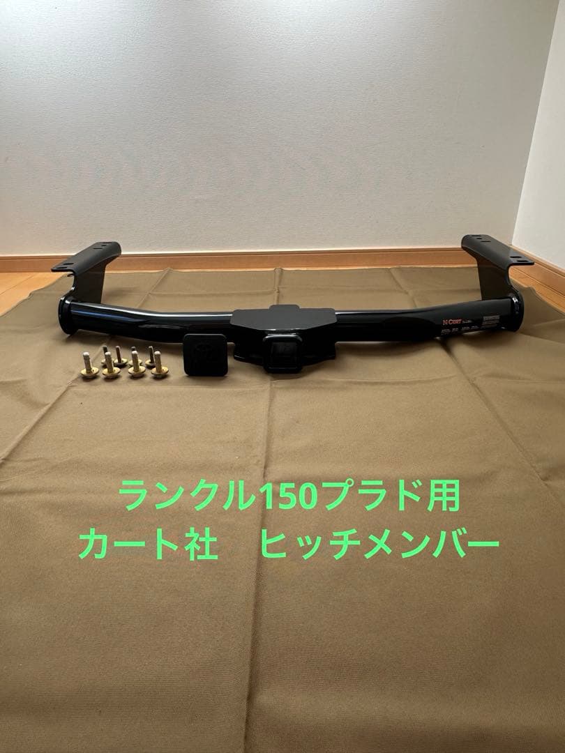 ランクル150プラド ヒッチメンバー