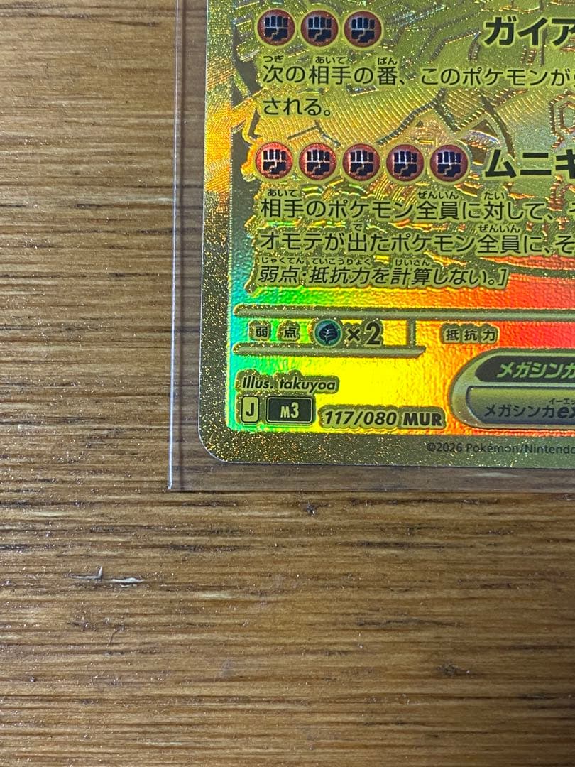 メガジガルデex ポケモンカード