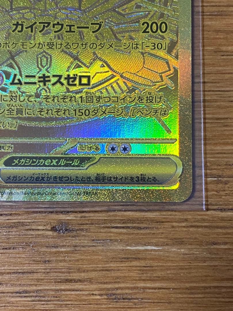 メガジガルデex ポケモンカード