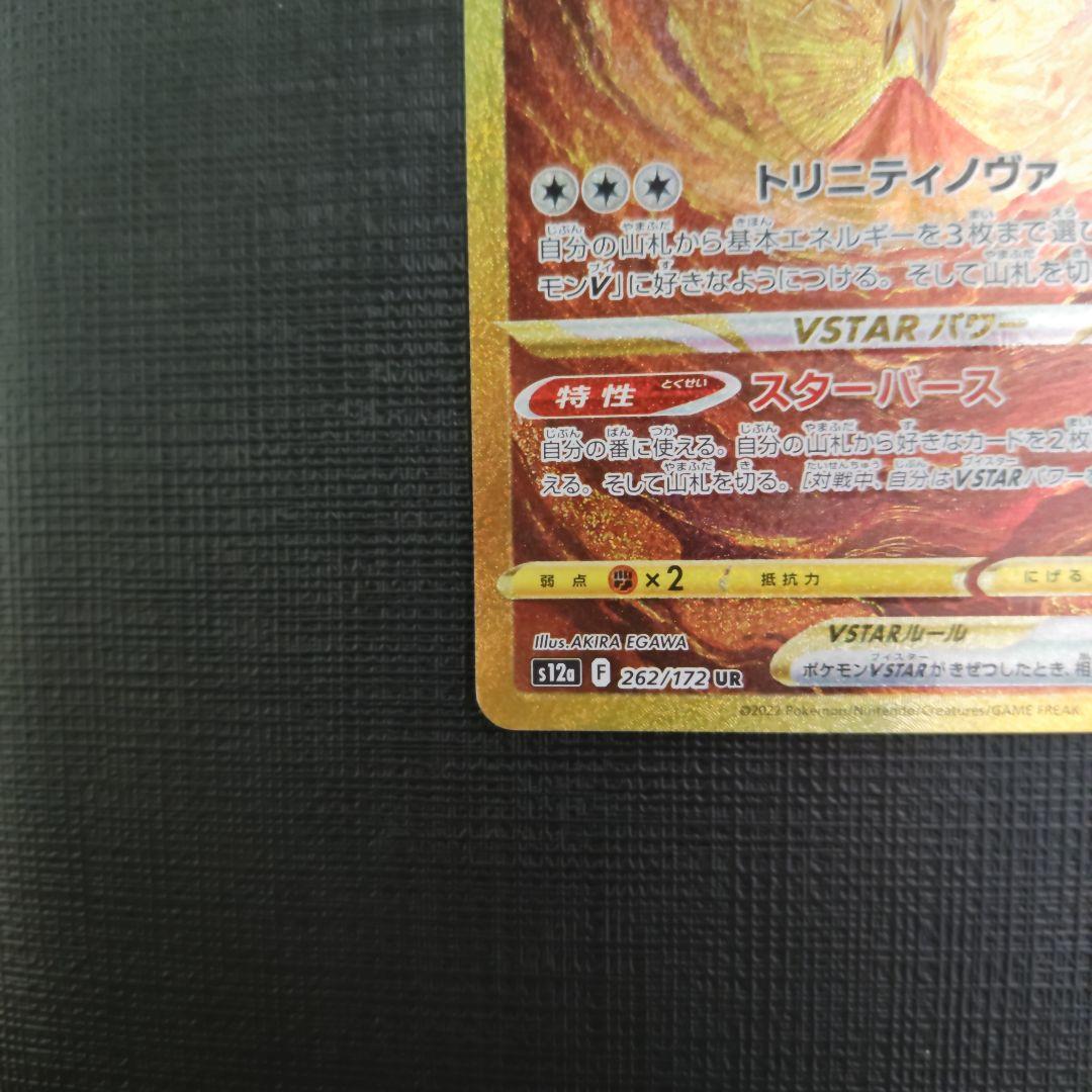 ポケモンカード　アルセウスVStar　UR　VStarユニバース