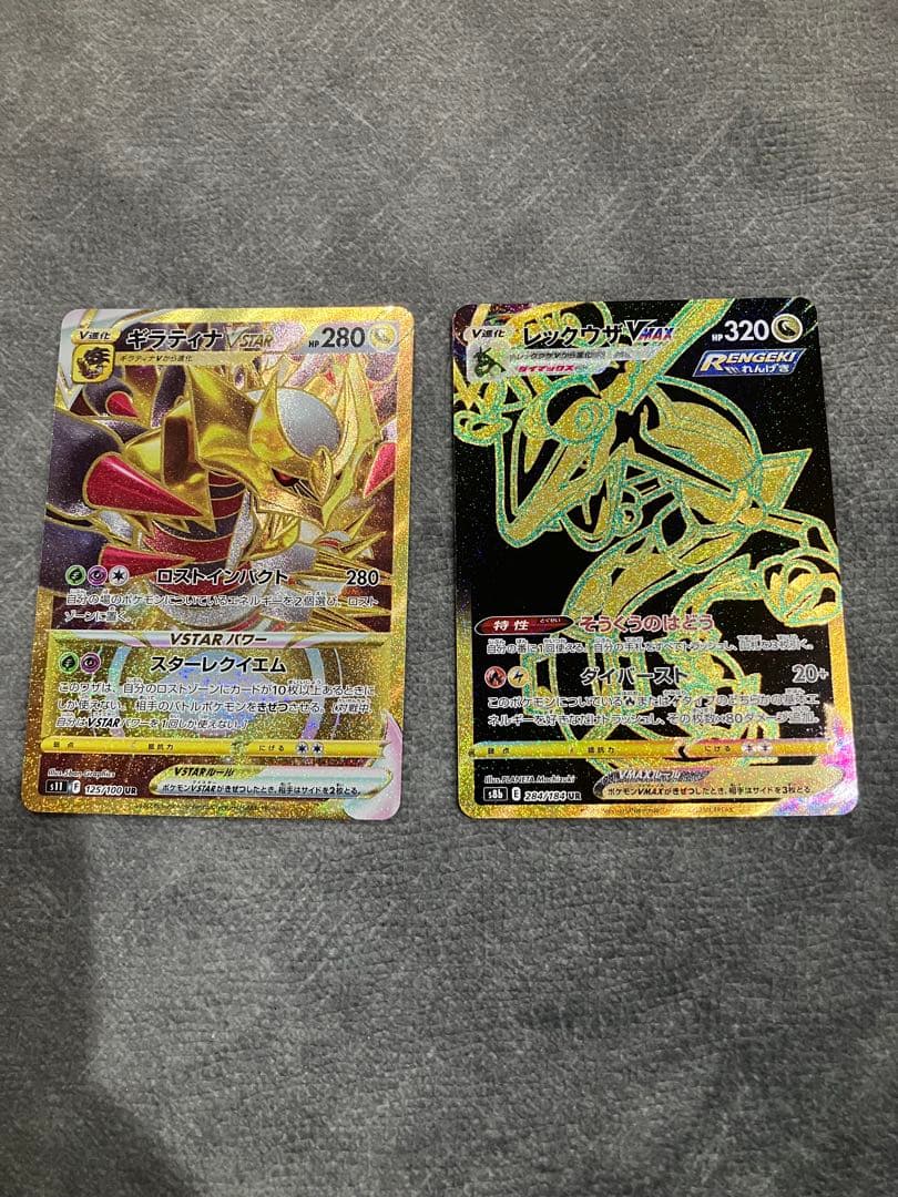 ギラティナ VSTAR UR レックウザvmax UR