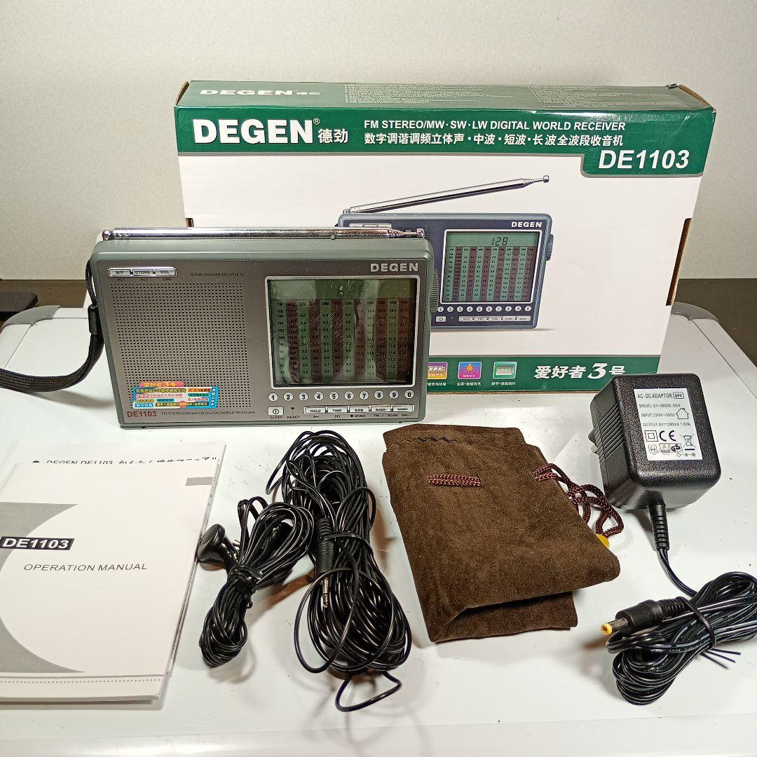 DEGEN 高感度BCLラジオ DE1103 動作品。 ブックサイズです