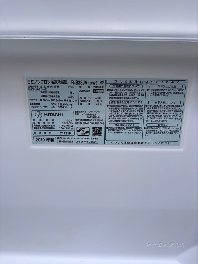 美品✨【2019年製】日立 冷蔵庫 R-S38JV｜大型冷蔵庫｜たのメル便対応
