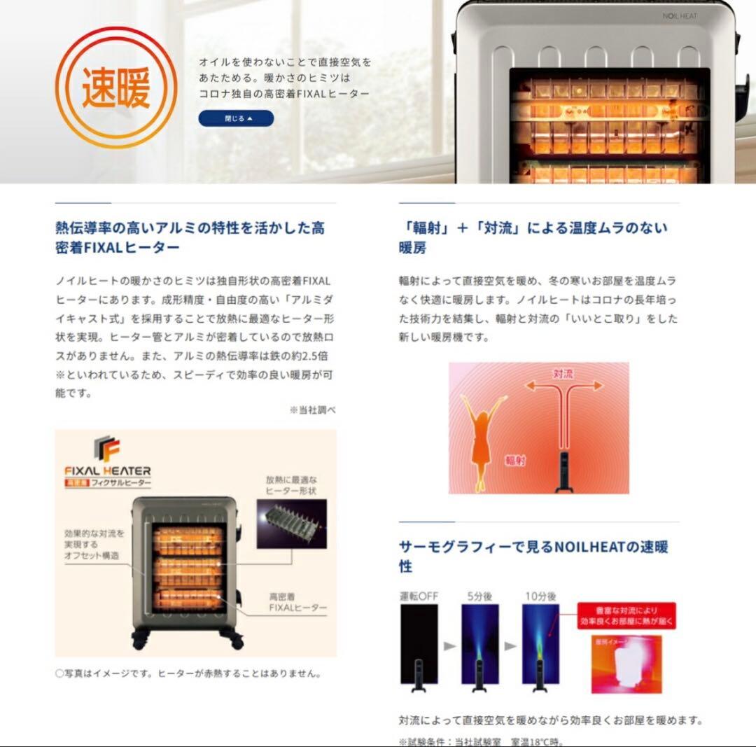 CORONA コロナ オイルレスヒーター ノイルヒート DHS-1523-WC