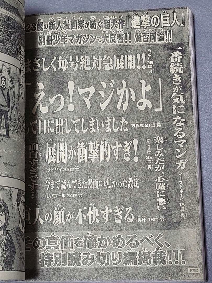 少年マガジン2010年10号/【読切版】『進撃の巨人』掲載/川島海荷表紙グラビア