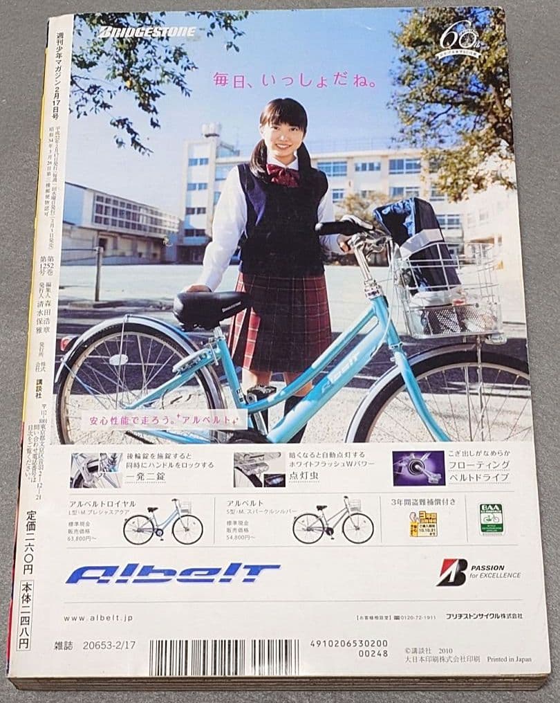 少年マガジン2010年10号/【読切版】『進撃の巨人』掲載/川島海荷表紙グラビア