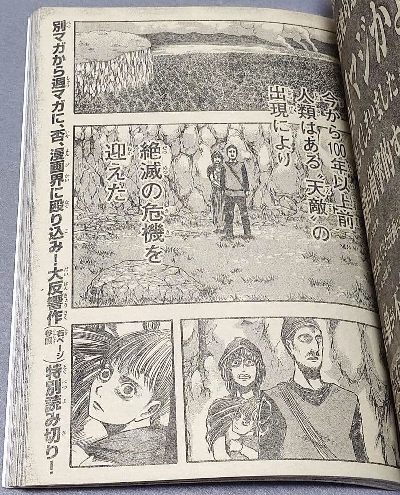 少年マガジン2010年10号/【読切版】『進撃の巨人』掲載/川島海荷表紙グラビア