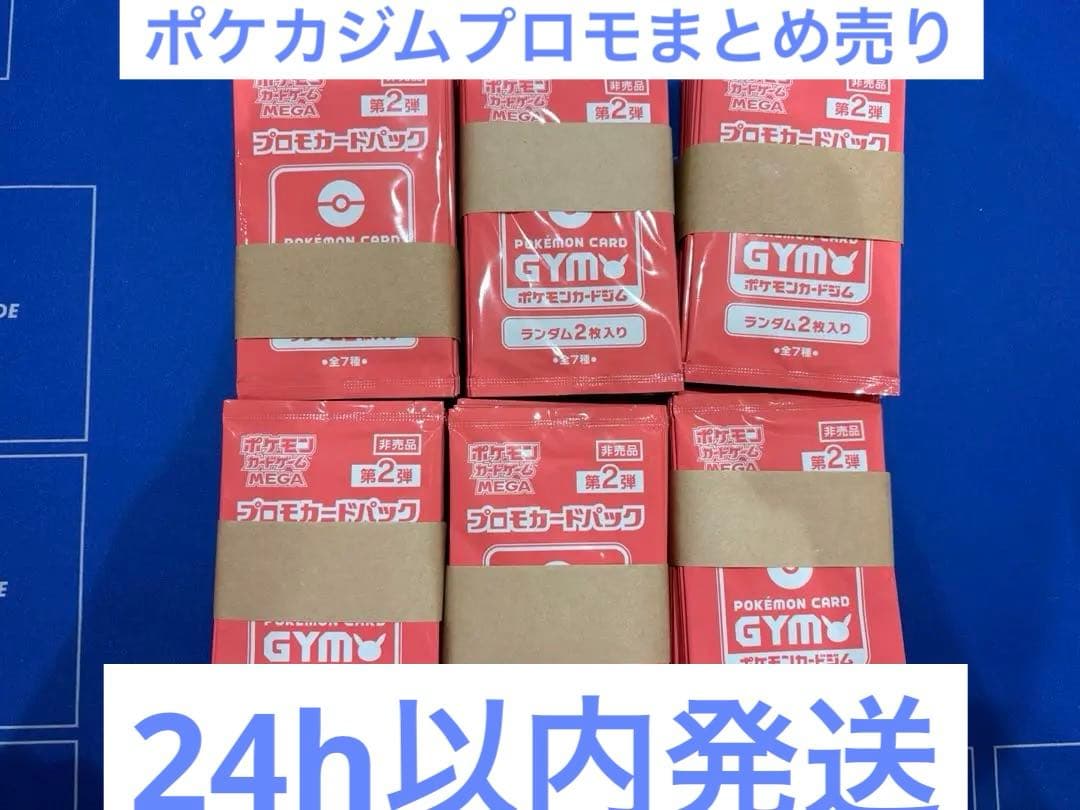 ジムプロモ　MEGA全120パック