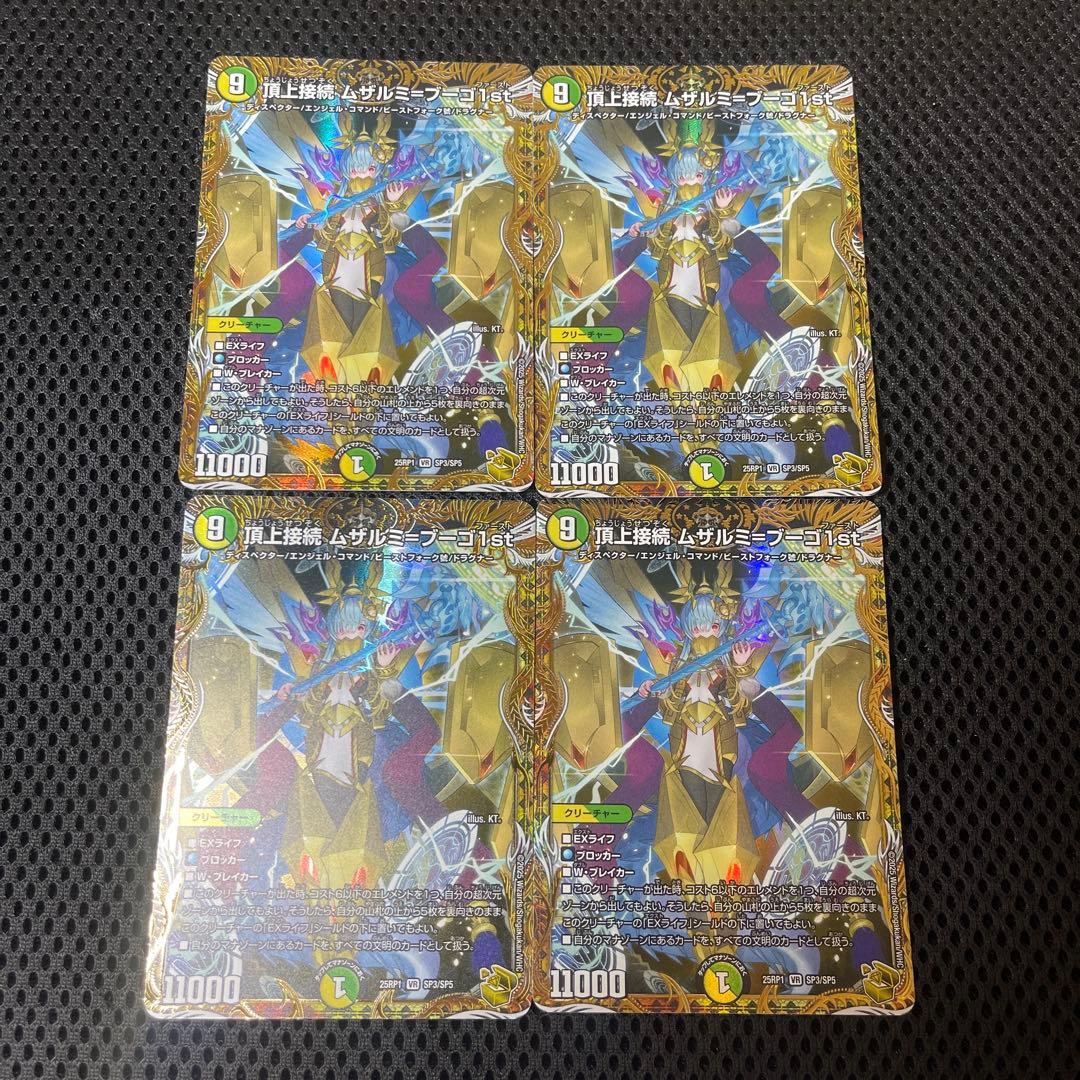 頂上接続ムザルミ＝ブーゴ1st 金トレジャー 4枚