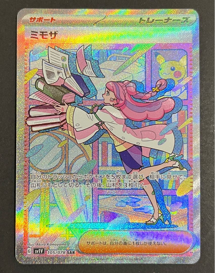 SARポケモンカード　ミモザ 105/078