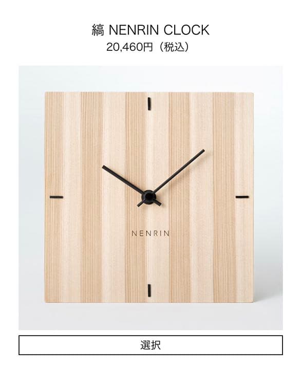 NENRIN SHIMA 縞　時計