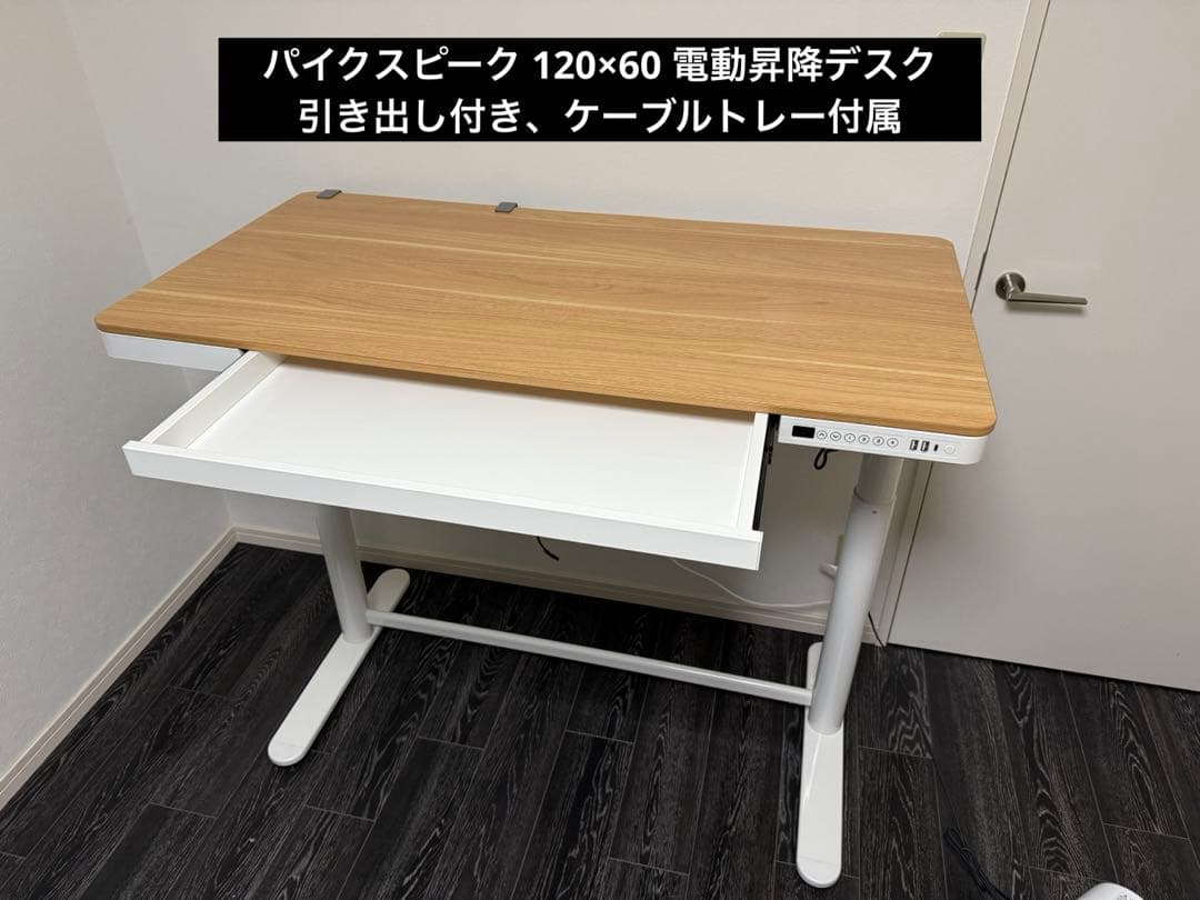 PYKES PEAK パイクスピーク 電動昇降デスク 120cm×60cm