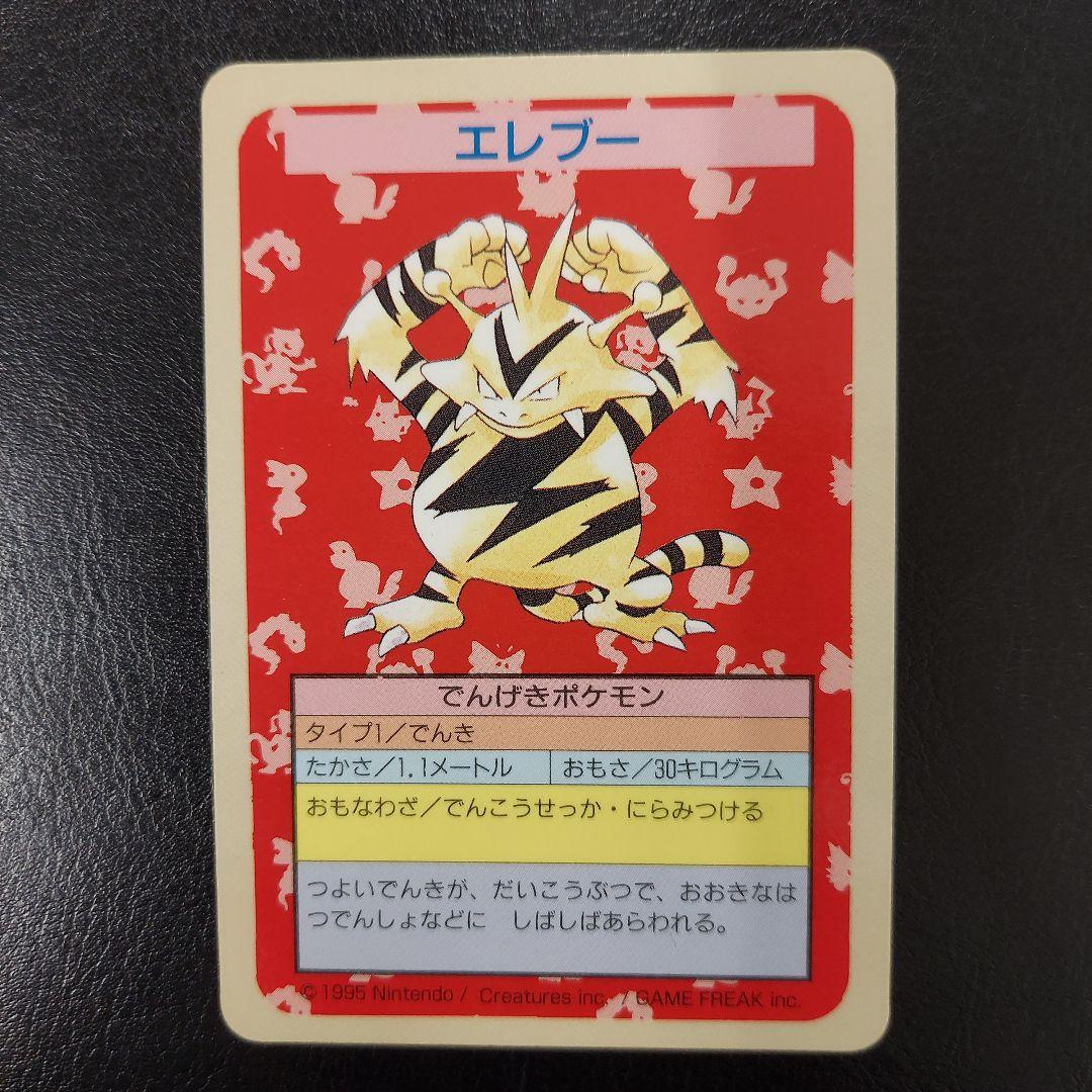 ☆ポケモンカード☆トップサン☆エレブー☆エラー☆ナンバー無し☆
