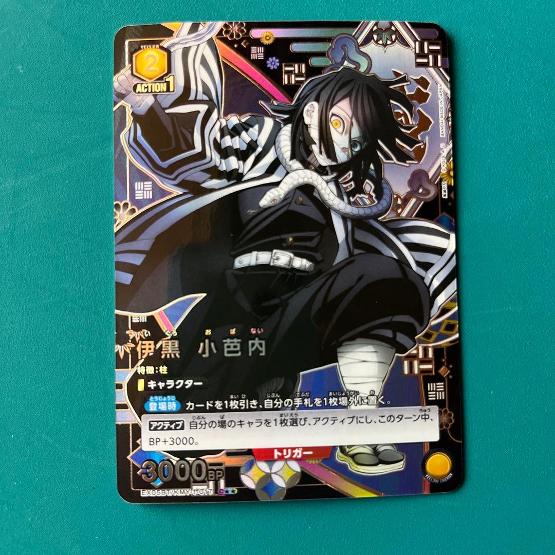 パラレル C★★ 伊黒小芭内 鬼滅の刃 vol.2　ユニオンアリーナ　星2