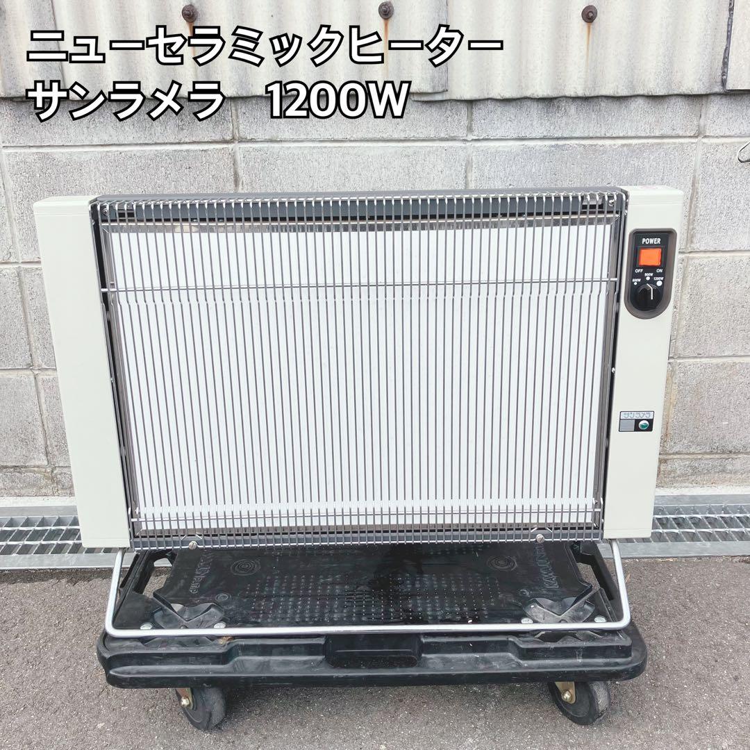 ニューモデル セラミックヒーター 1200W