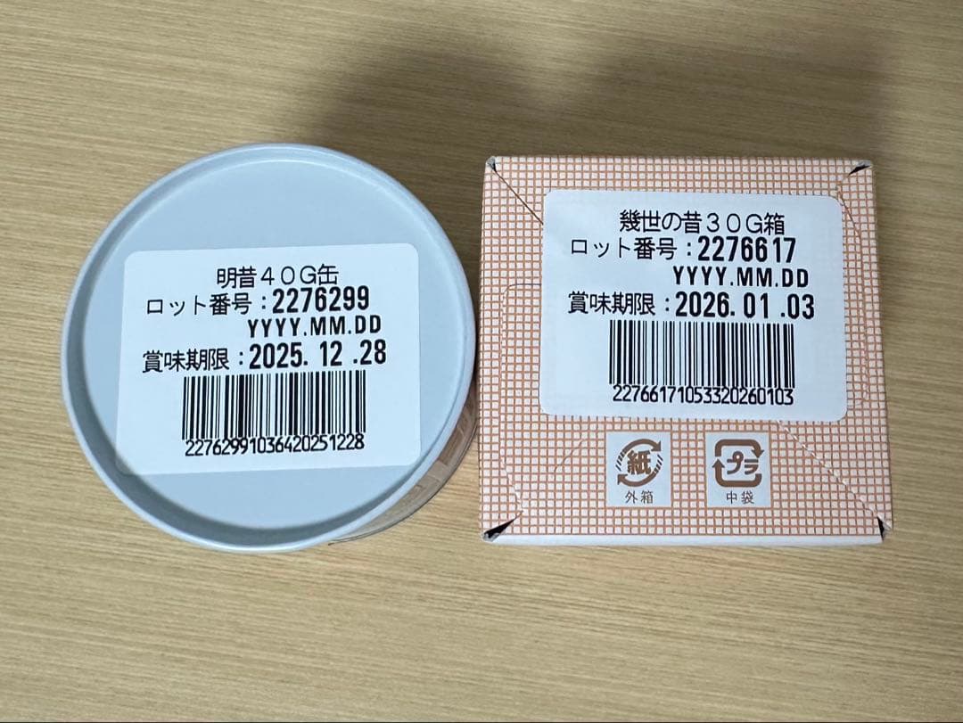 一保堂 抹茶 明昔 幾世の昔 2点セット