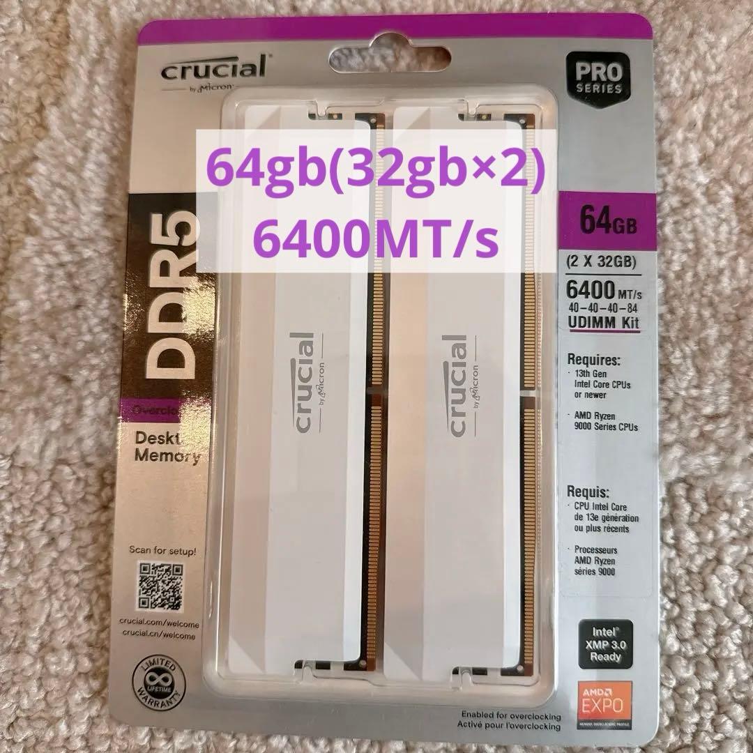【新品】Crucial DDR5 Pro 64GB 32Gx2 6400MHz