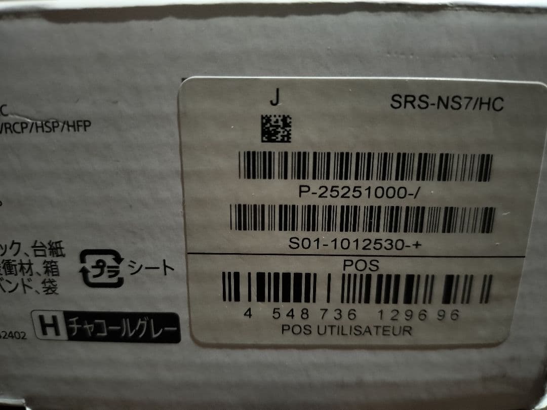 SONY SRS-NS7/HC ワイヤレスネックバンドスピーカー 展示品