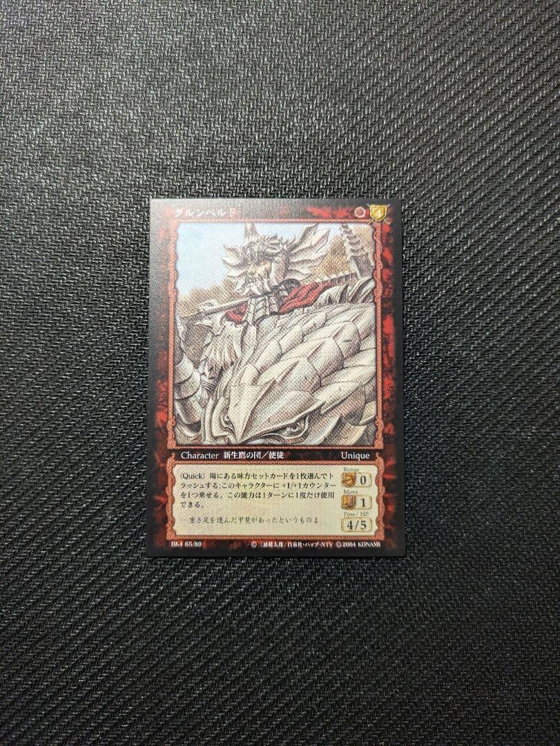 ベルセルクトレーディングカード【グルンベルド】等