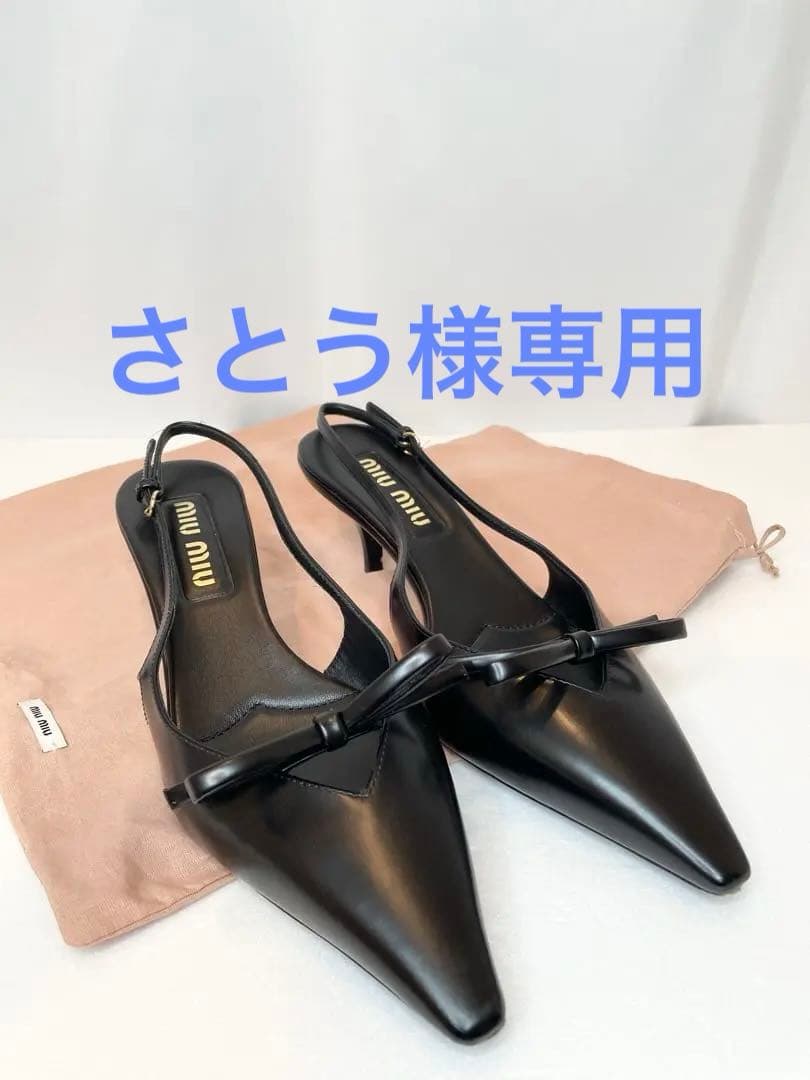 [キズ有り] MiuMiu レザー スリングバック ヒール(38/25cm)