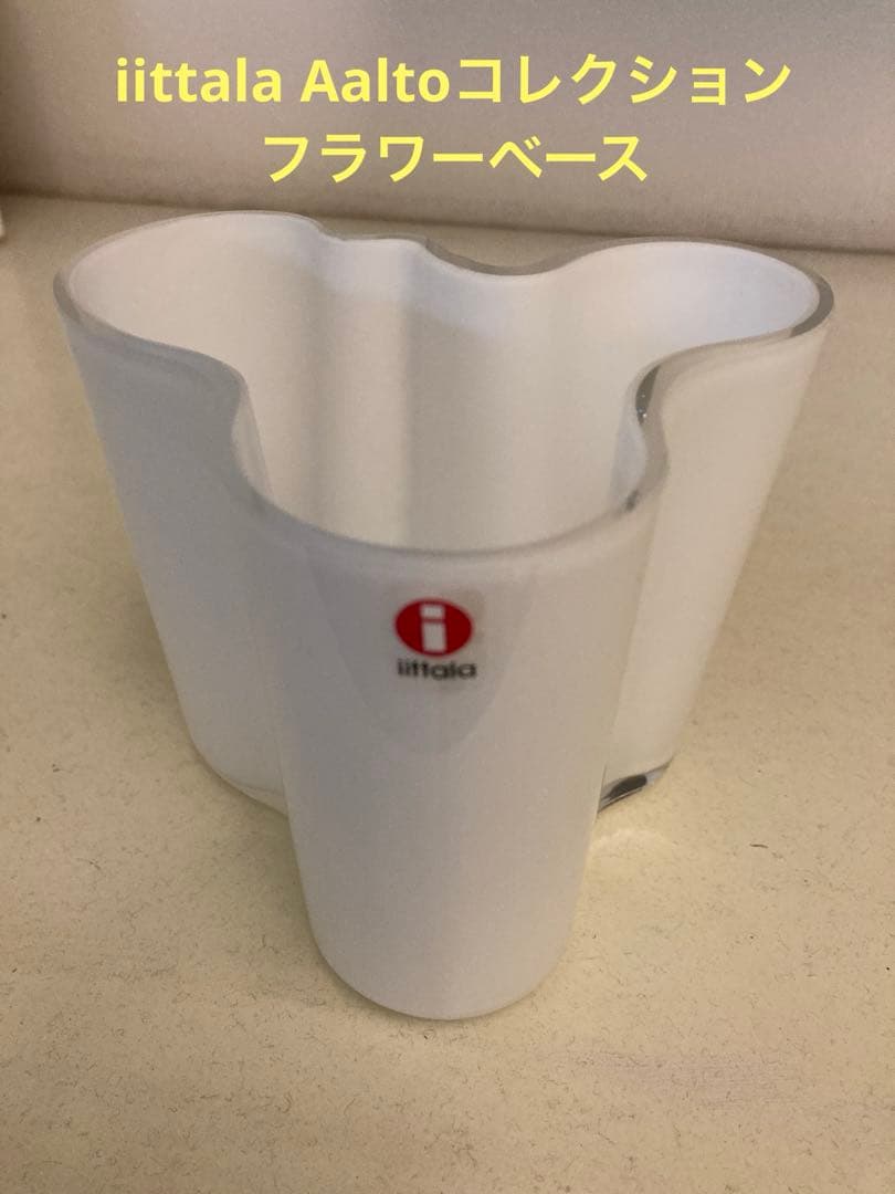  イッタラ アアルトフラワーベース 95mm ホワイト