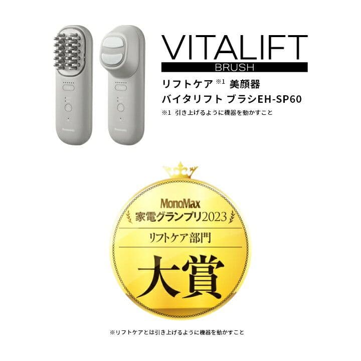 Panasonic VITALIFT 美顔器