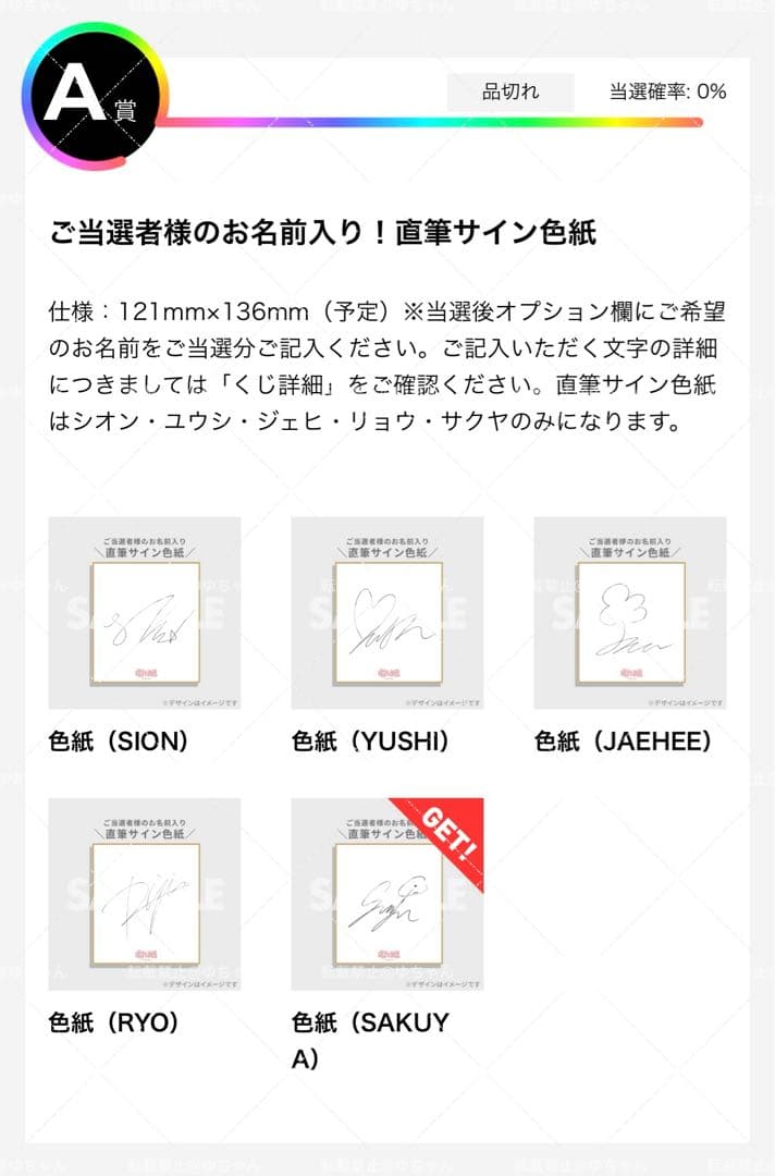 nctwish サクヤ サイン