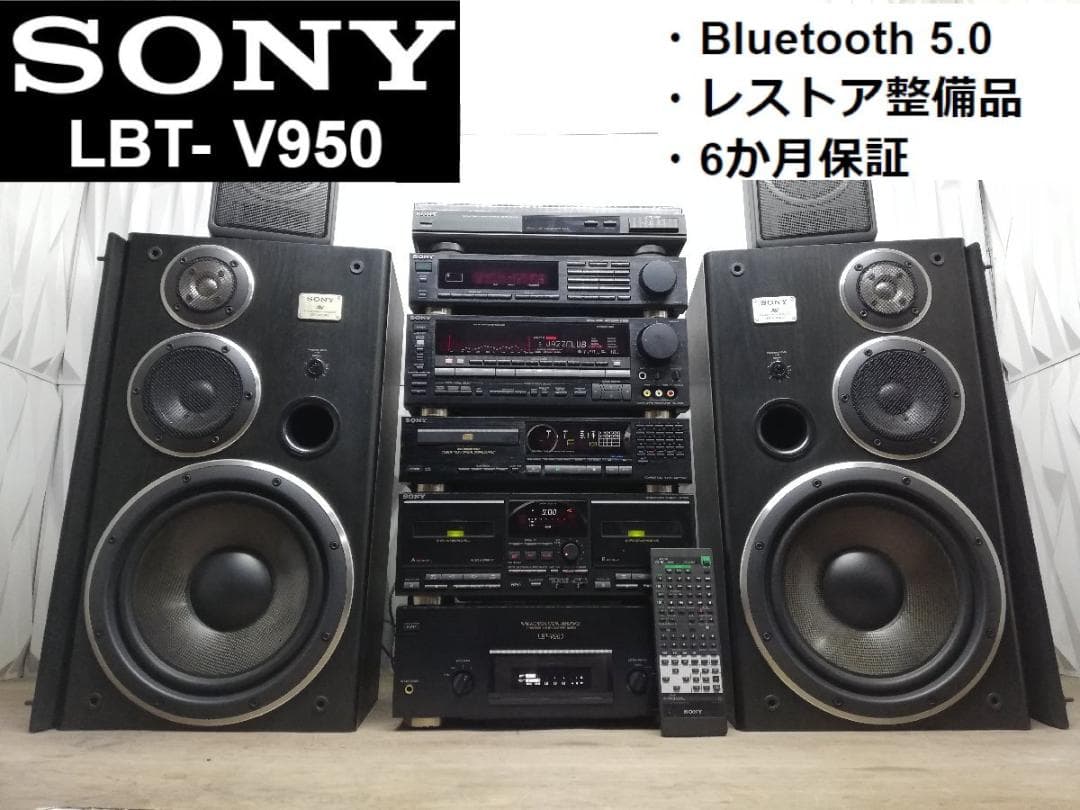 ◆大感謝祭!! SONY LBT-V950 コンポ m0o9999