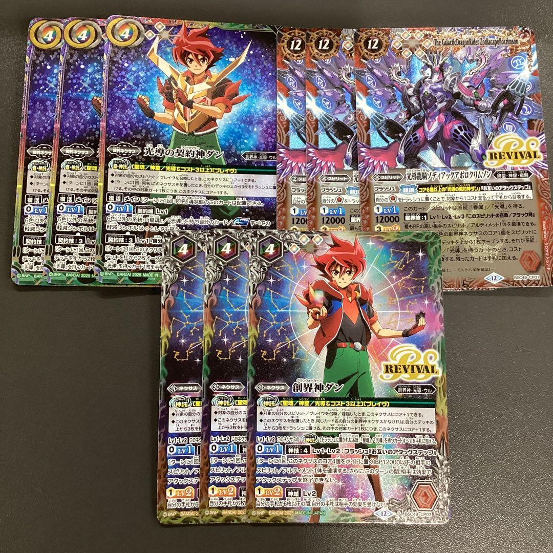 巡る星々　XV以下3コンセット バトスピ　CP付き