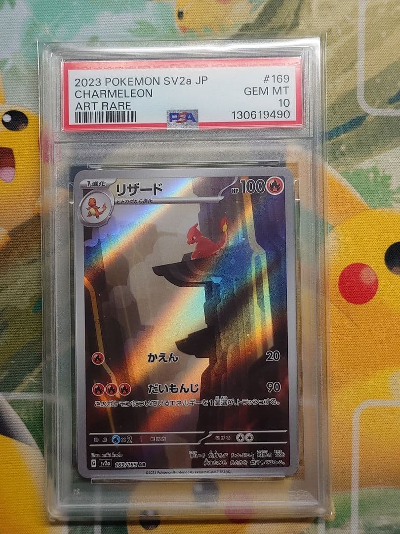 リザード AR PSA10