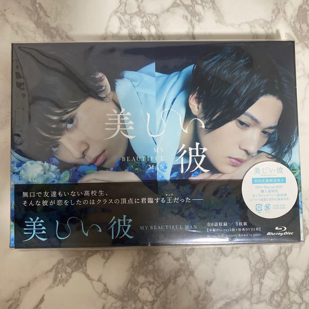 美しい彼 Blu-ray BOX〈3枚組〉 フライヤー 入場特典 弾2枚ずつ