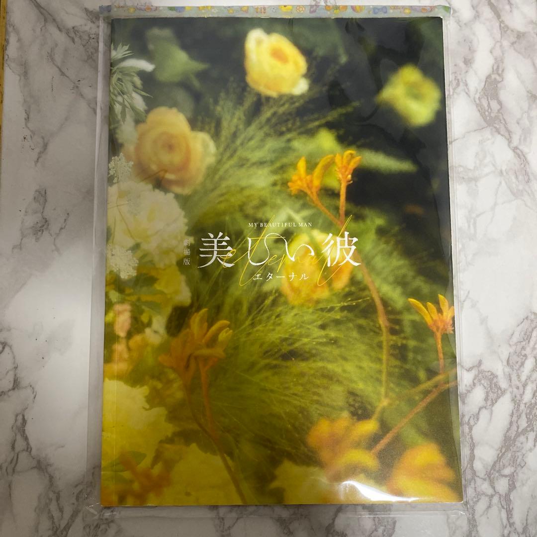 美しい彼 Blu-ray BOX〈3枚組〉 フライヤー 入場特典 弾2枚ずつ