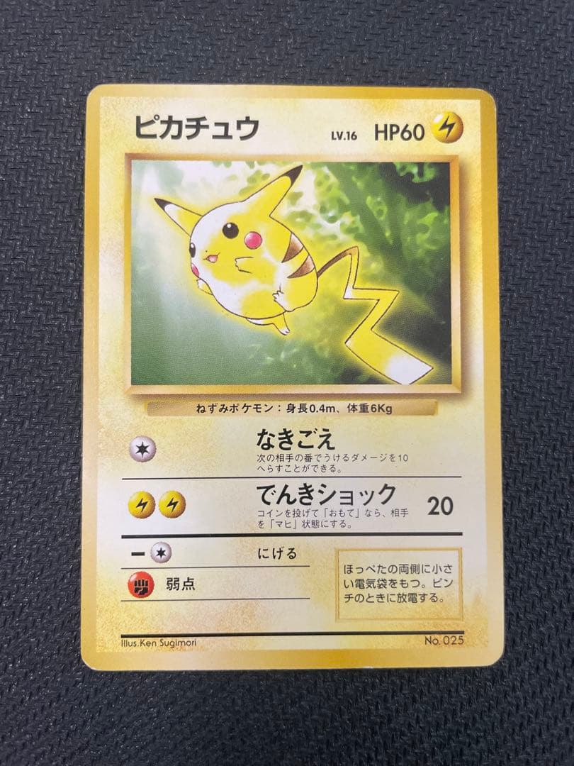 希少 【旧裏】 ピカチュウ　トヨタオートキャンペーン　プレゼントカード プロモ
