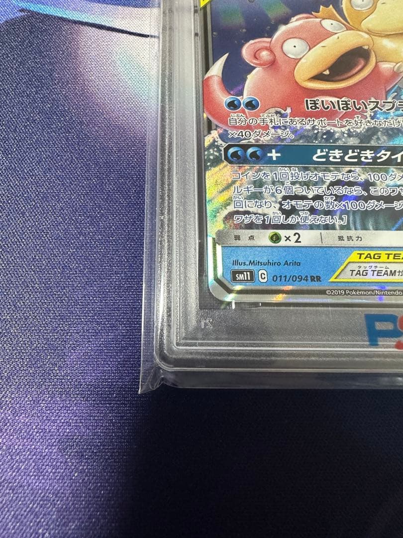 【PSA 10】ヤドン&コダックGX RR ミラクルツイン 011/094