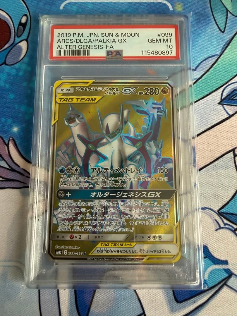 PSA10 アルセウス&ディアルガ&パルキアGX SR 日本支社