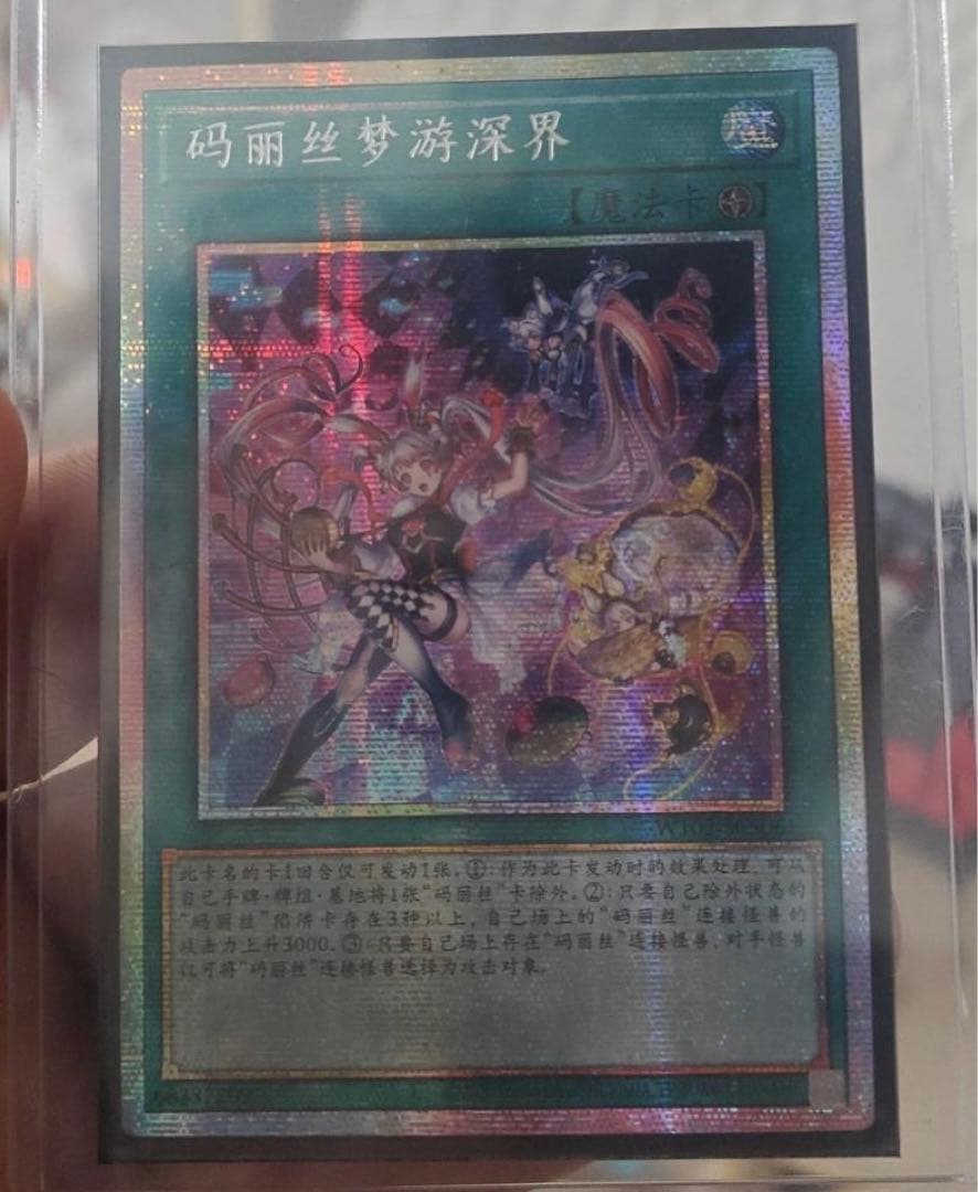 11遊戯王M∀LICE IN UNDERGROUND プリズマ アジア　中国語