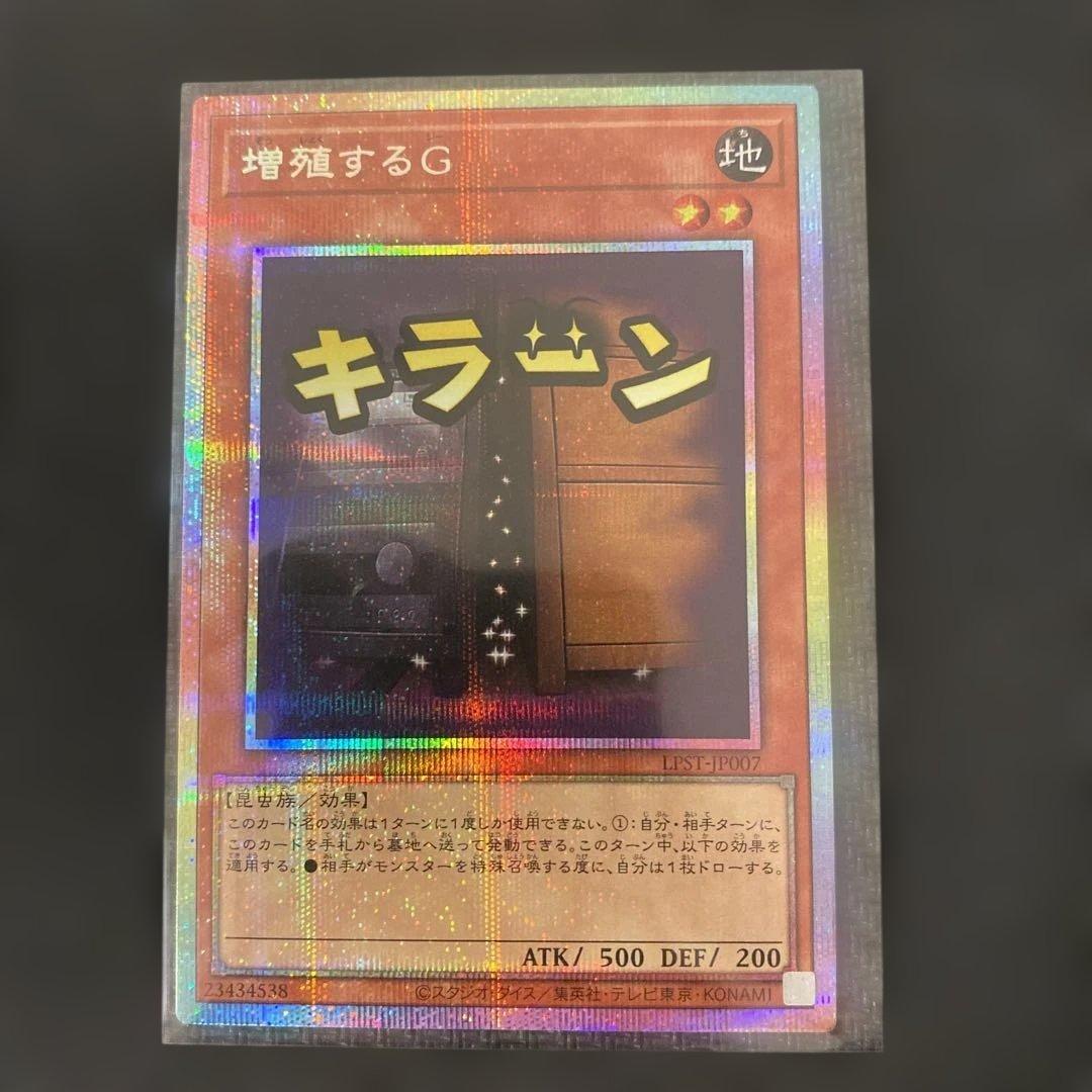 本日限定値下げ遊戯王LIMITED PACK STAMP 増殖するG プリシク