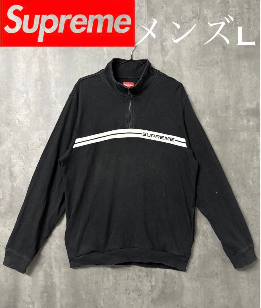 〈早い者勝ち・美品〉SUPREME 黒 即完売品 ハーブジップ トレーナー　L