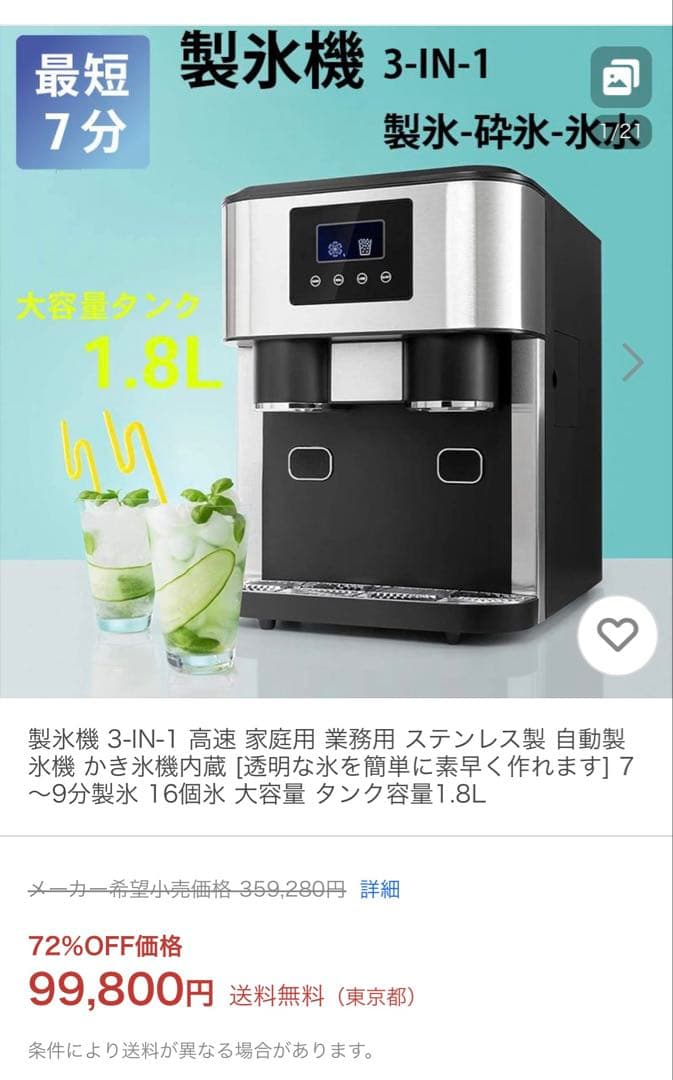 製氷機・クラッシャー