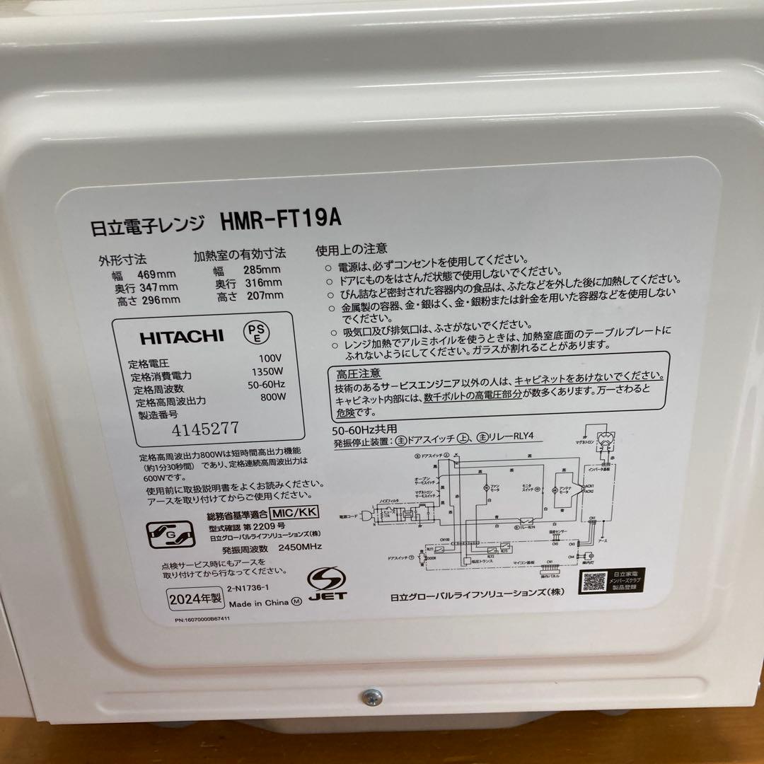 N558 HITACHI 電子レンジ HMR-FT19A 2024年製