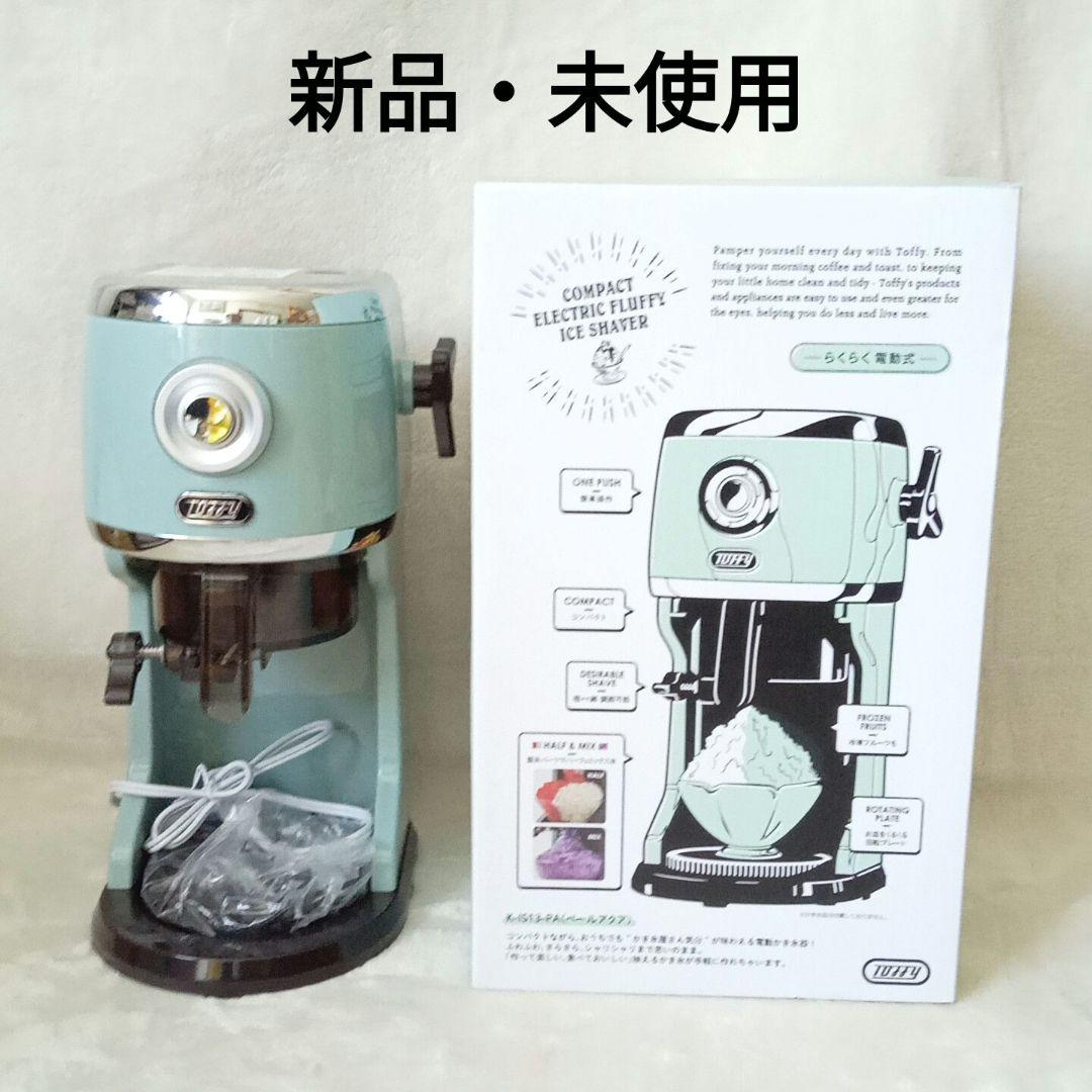 【新品・未使用】Toffy 電動ふわふわかき氷器 2024モデル K-IS13