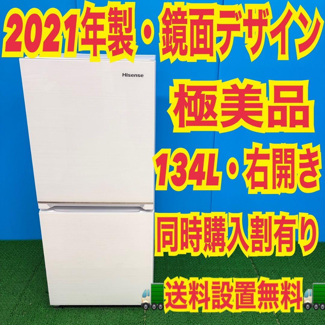 627 展示品　ガラストップ　冷蔵庫　小型　一人暮らし　洗濯機も有　大人気　関東